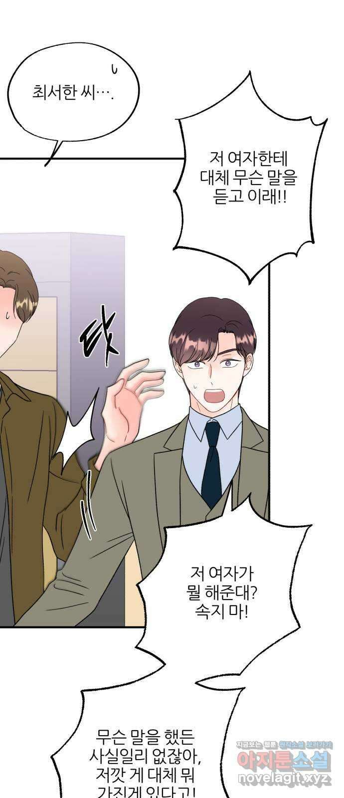 로맨스가 가능해? 37화 50