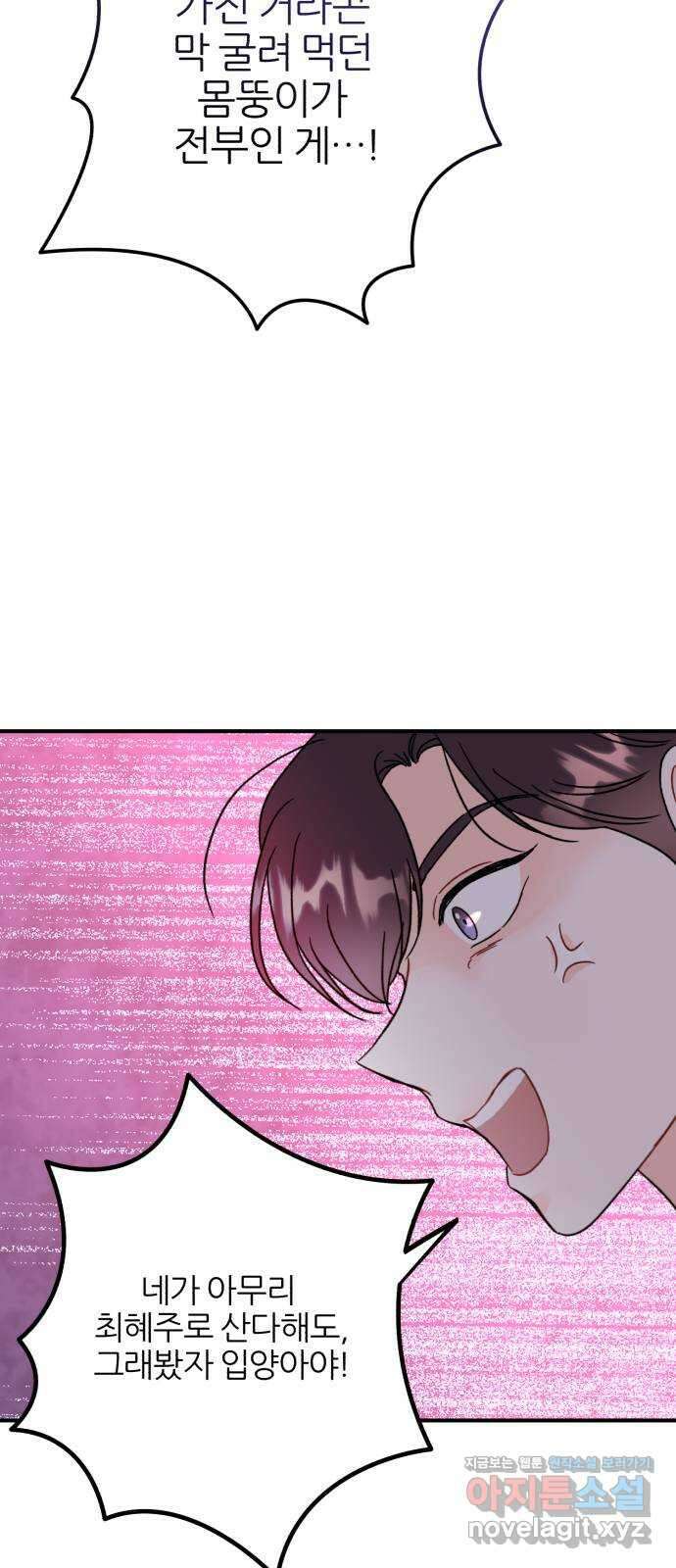 로맨스가 가능해? 37화 54