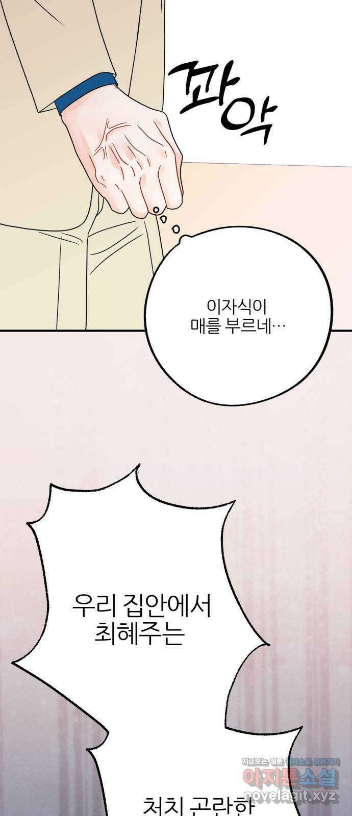로맨스가 가능해? 37화 56