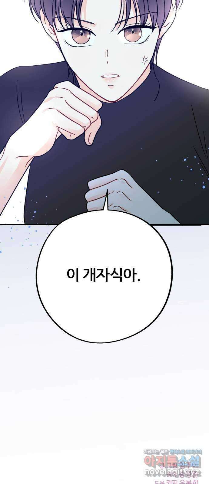 로맨스가 가능해? 37화 59