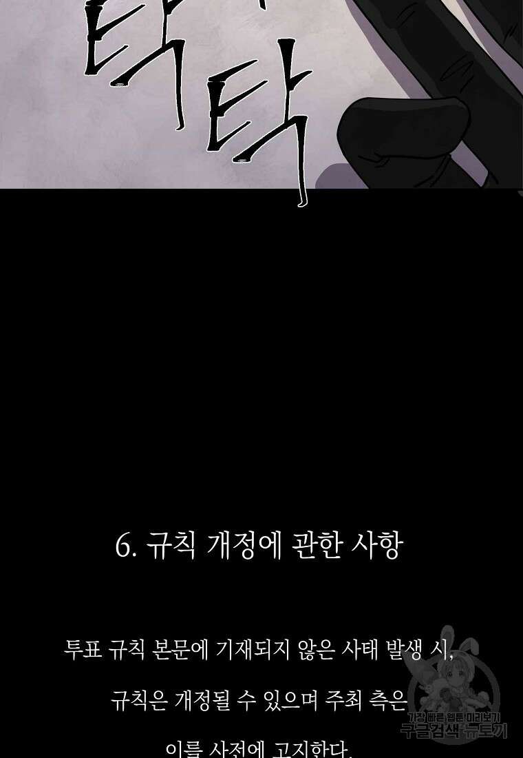 비밀투표 25화 6