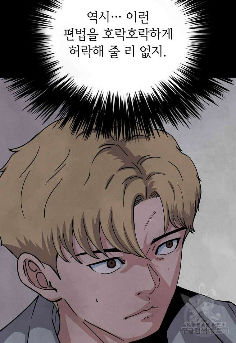 비밀투표 25화 9