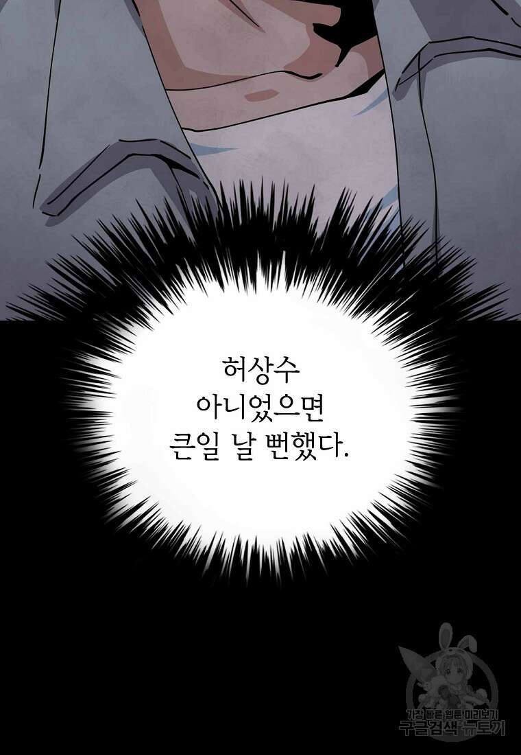 비밀투표 25화 10