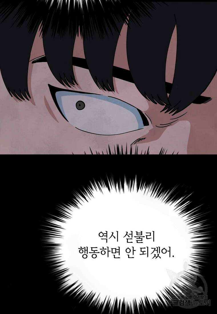 비밀투표 25화 13