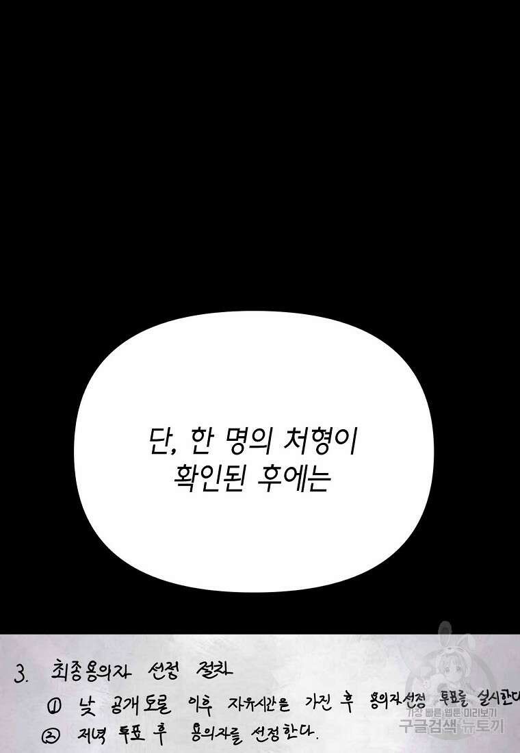 비밀투표 25화 21
