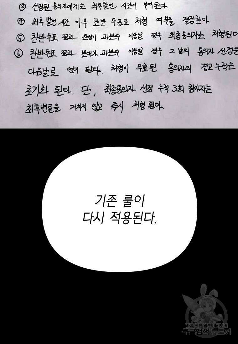 비밀투표 25화 22