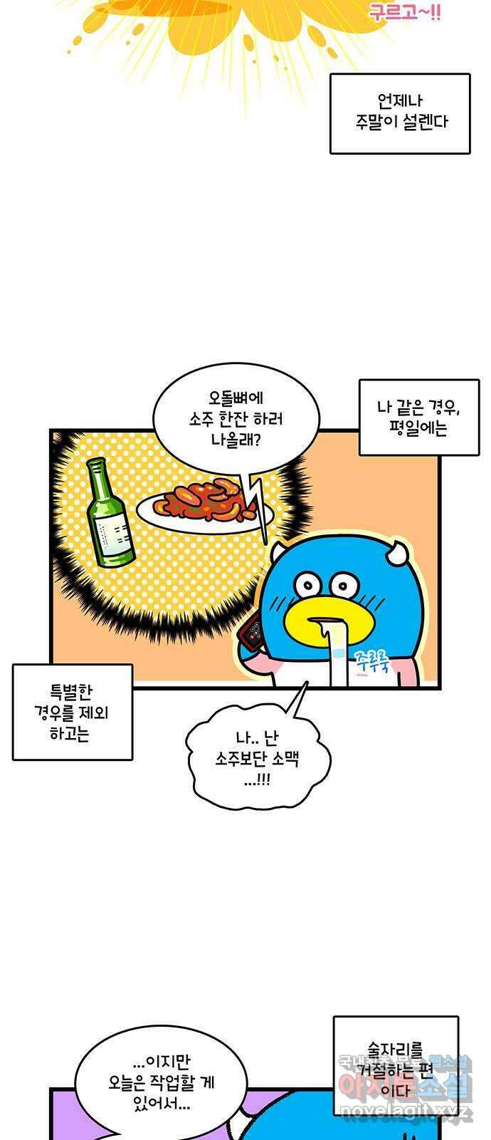 윌유메리미 시즌2 699화 프리랜서 부부의 주말 2