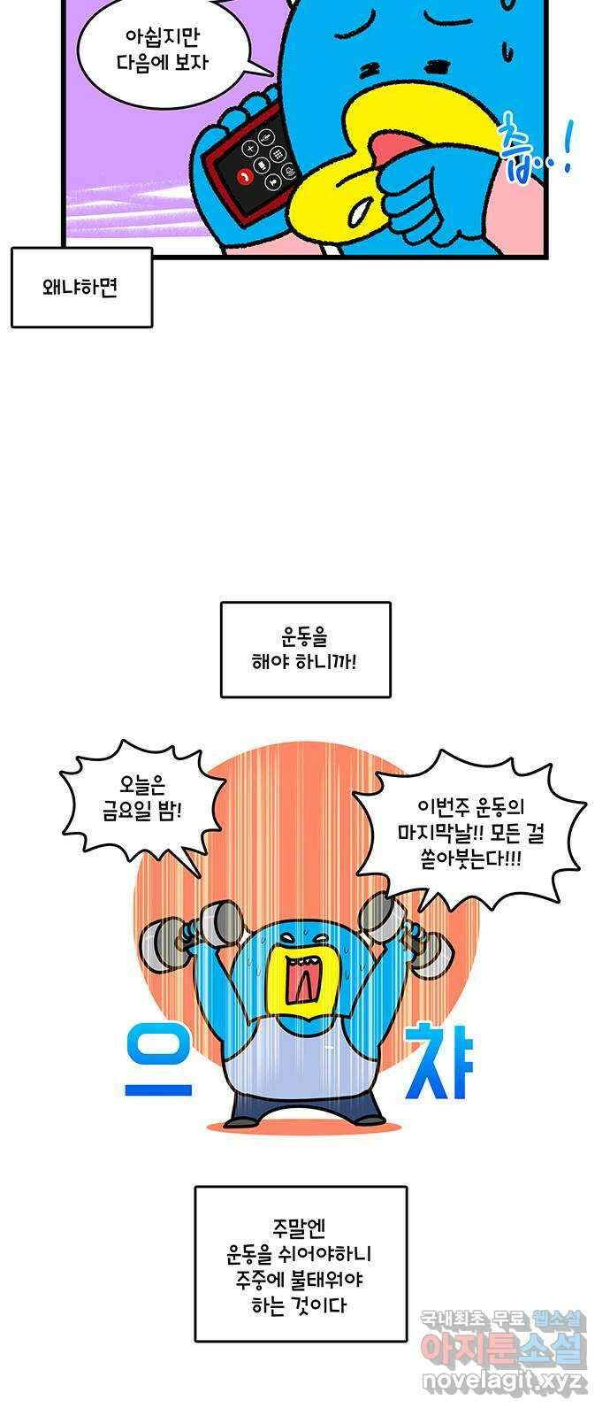윌유메리미 시즌2 699화 프리랜서 부부의 주말 3