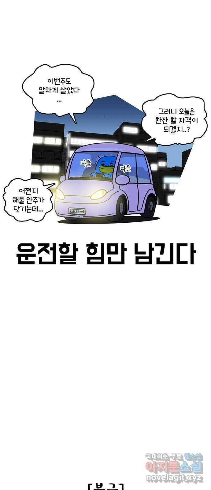 윌유메리미 시즌2 699화 프리랜서 부부의 주말 4
