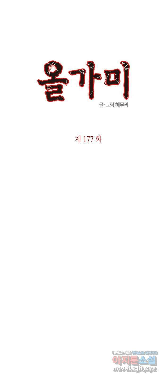 올가미(네이버) 177화 로즈 (3) 1