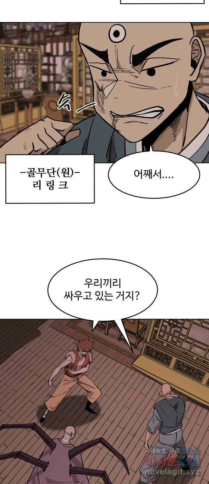 붉은 이정표 41화 엉망진창 5