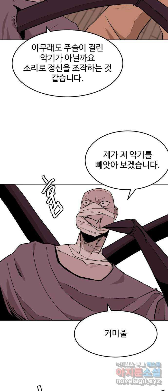 붉은 이정표 41화 엉망진창 9