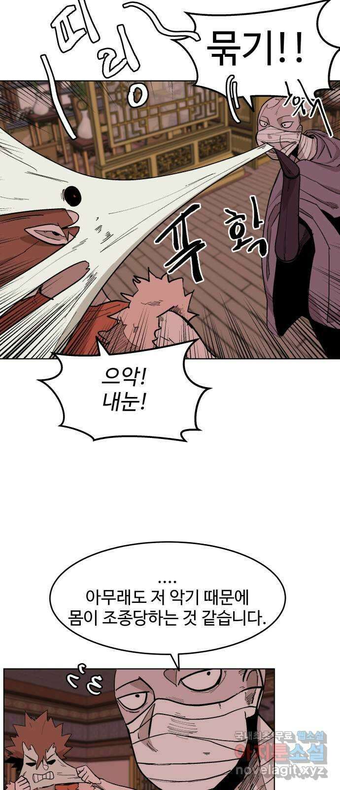 붉은 이정표 41화 엉망진창 10