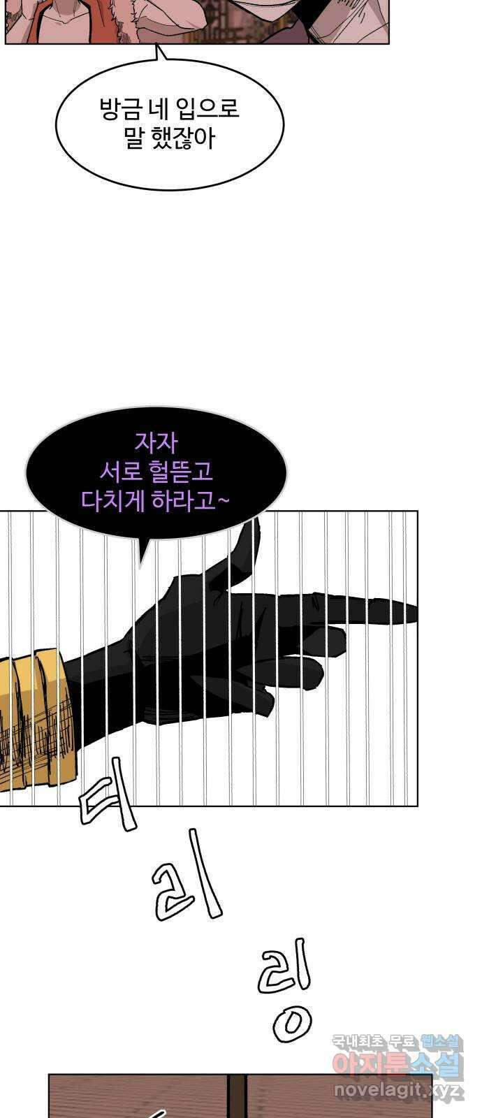 붉은 이정표 41화 엉망진창 11