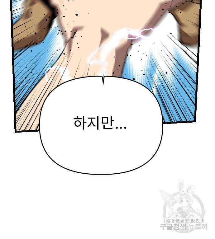렌탈히어로 19화 15