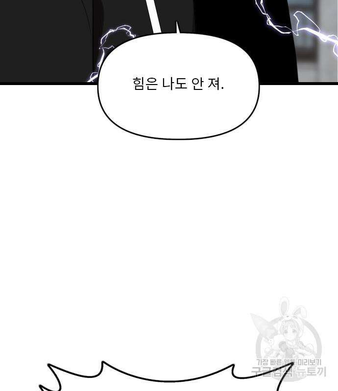 렌탈히어로 19화 18