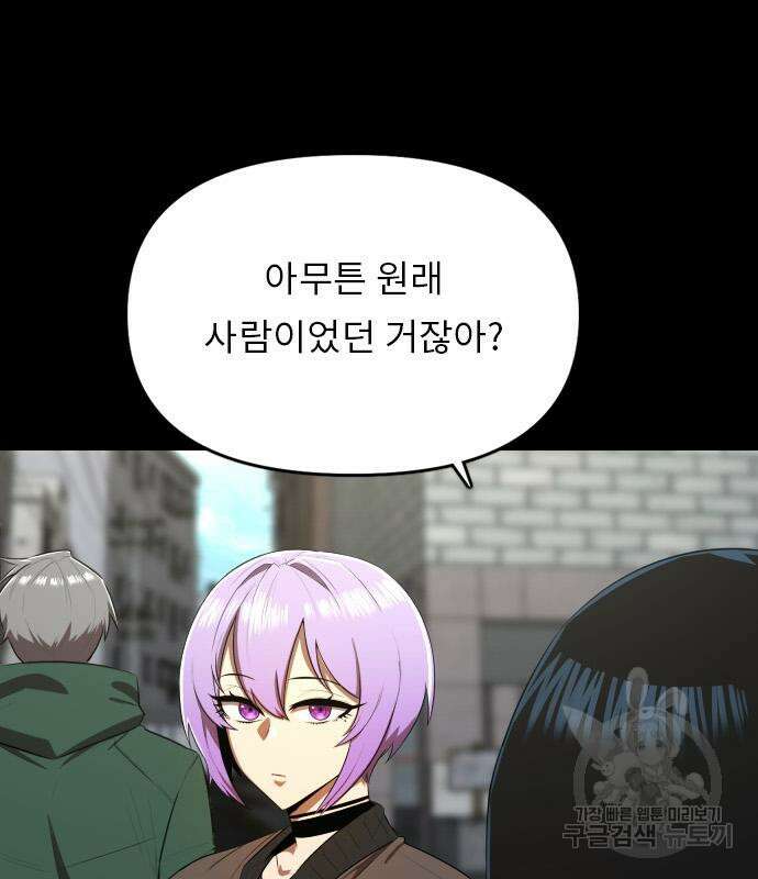 렌탈히어로 19화 33