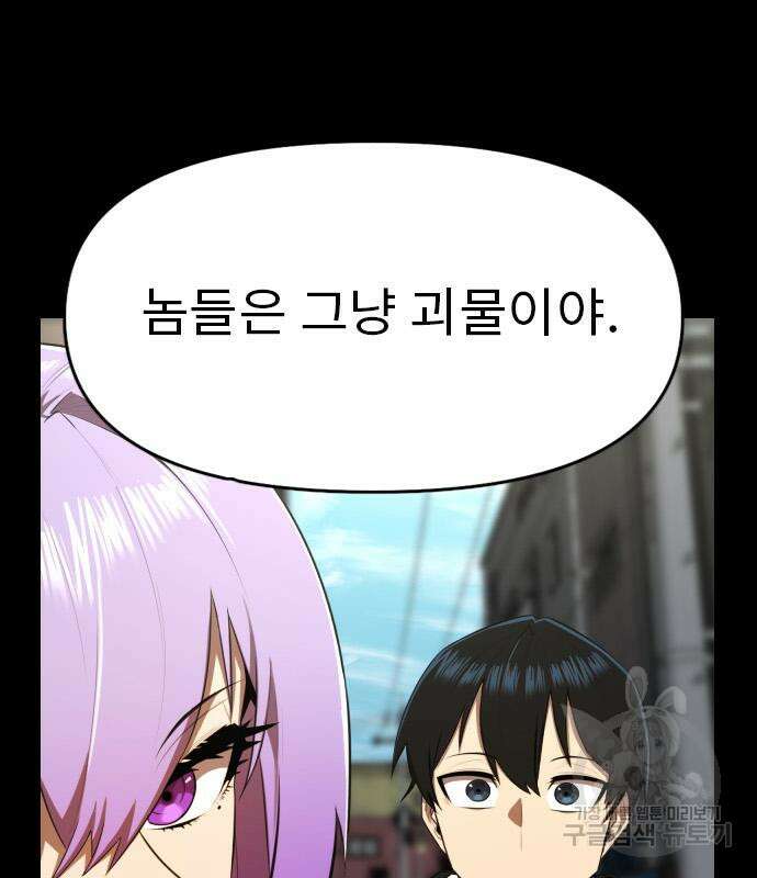 렌탈히어로 19화 35