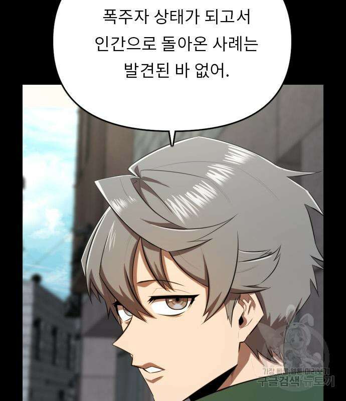 렌탈히어로 19화 37