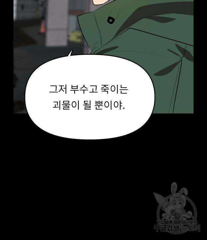렌탈히어로 19화 38