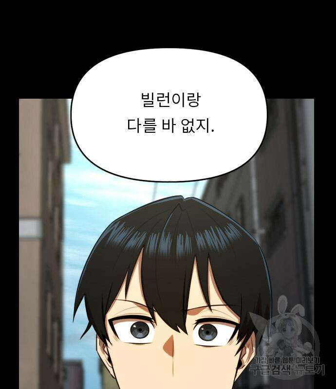 렌탈히어로 19화 39