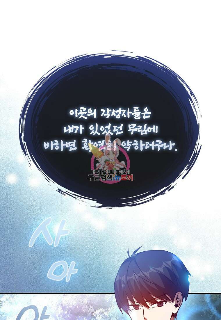 회귀했더니 무공 천재 5화 1