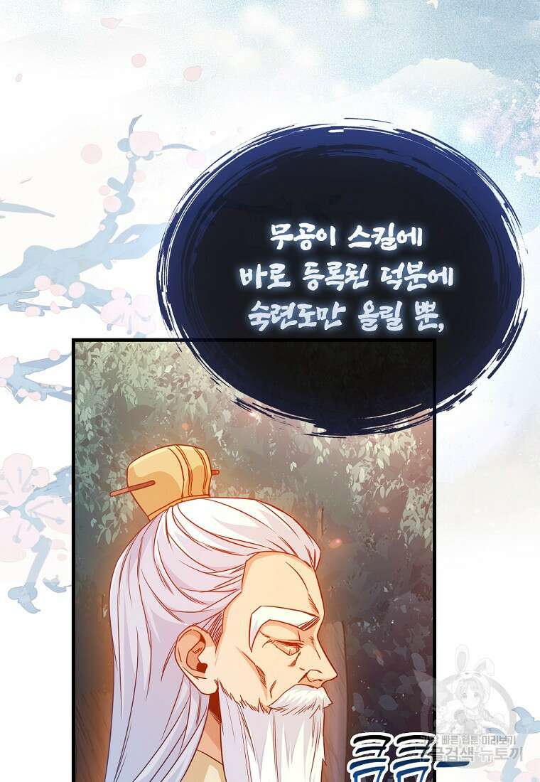 회귀했더니 무공 천재 5화 3