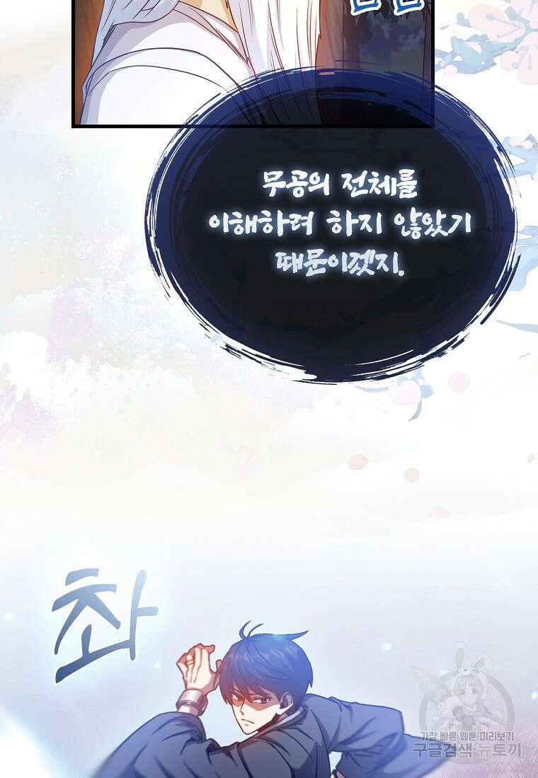 회귀했더니 무공 천재 5화 4