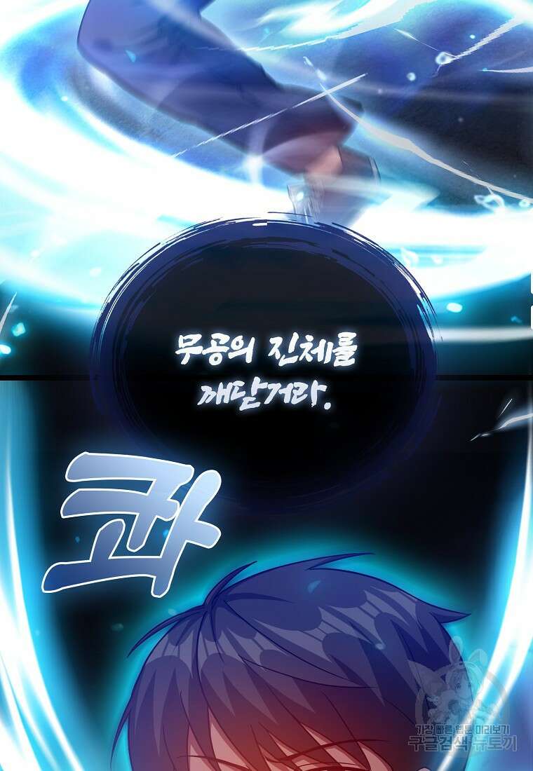 회귀했더니 무공 천재 5화 9
