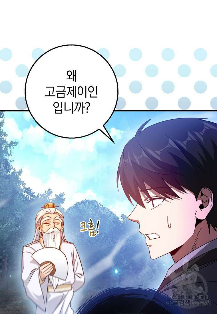 회귀했더니 무공 천재 5화 18