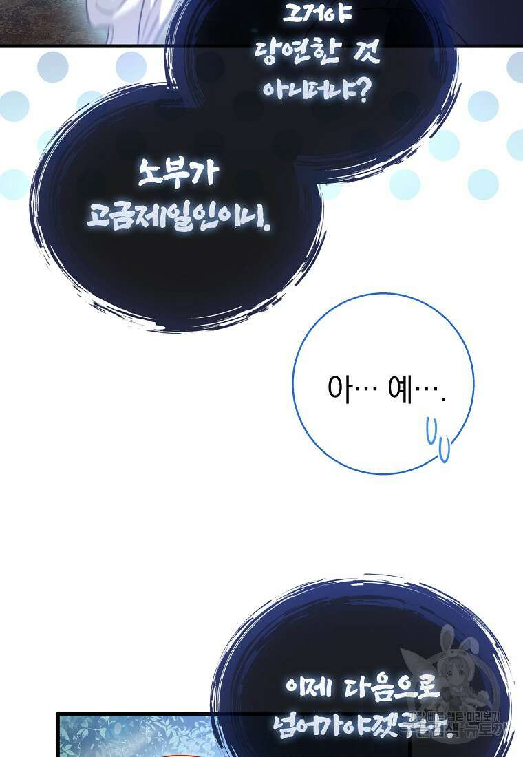 회귀했더니 무공 천재 5화 19