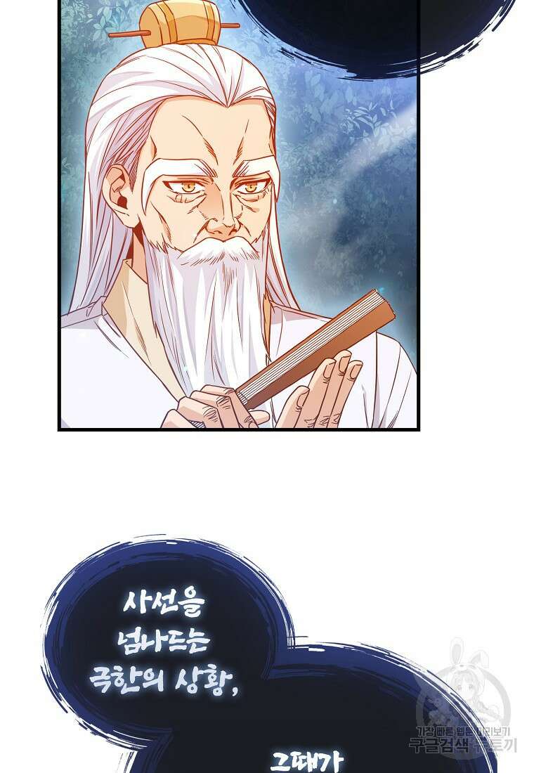 회귀했더니 무공 천재 5화 20