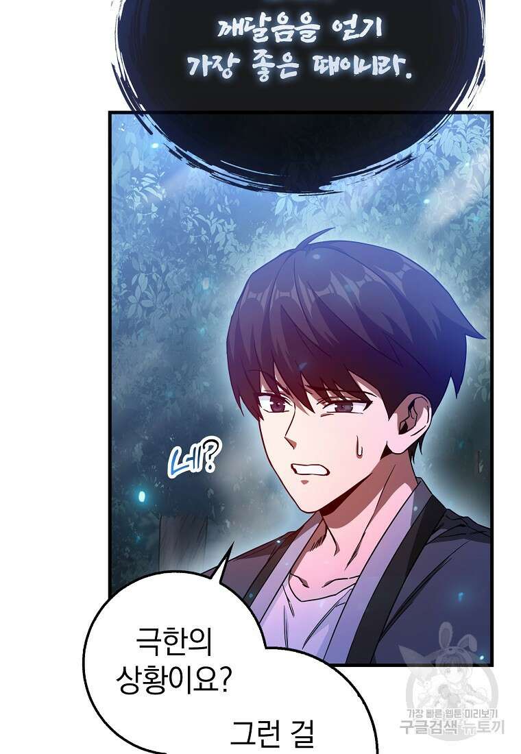 회귀했더니 무공 천재 5화 21