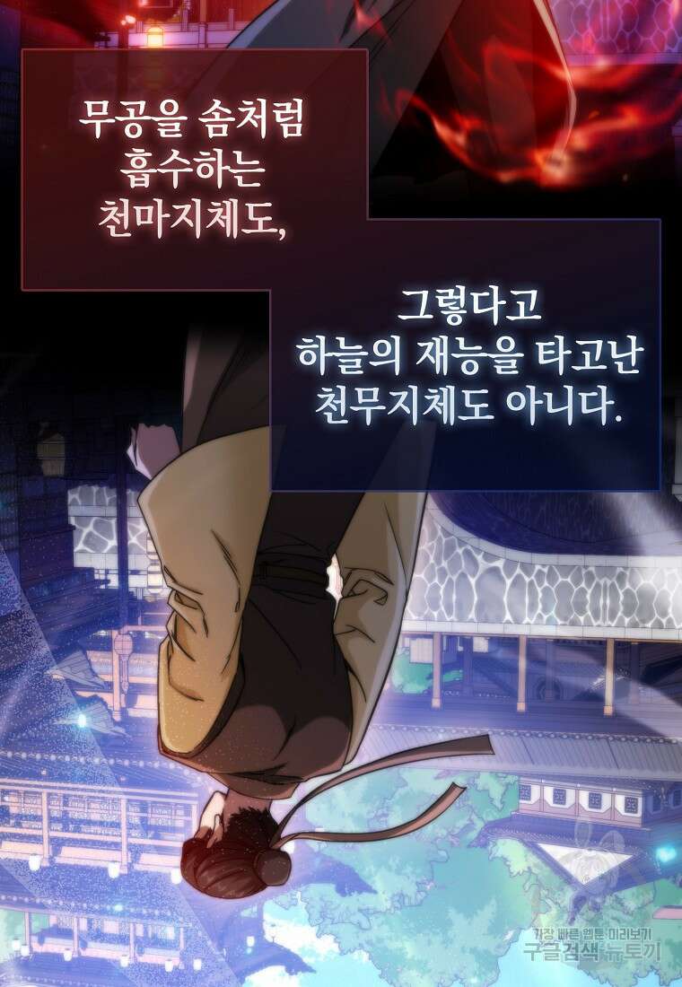 회귀했더니 무공 천재 12화 2
