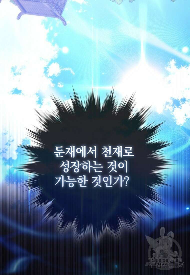 회귀했더니 무공 천재 12화 3