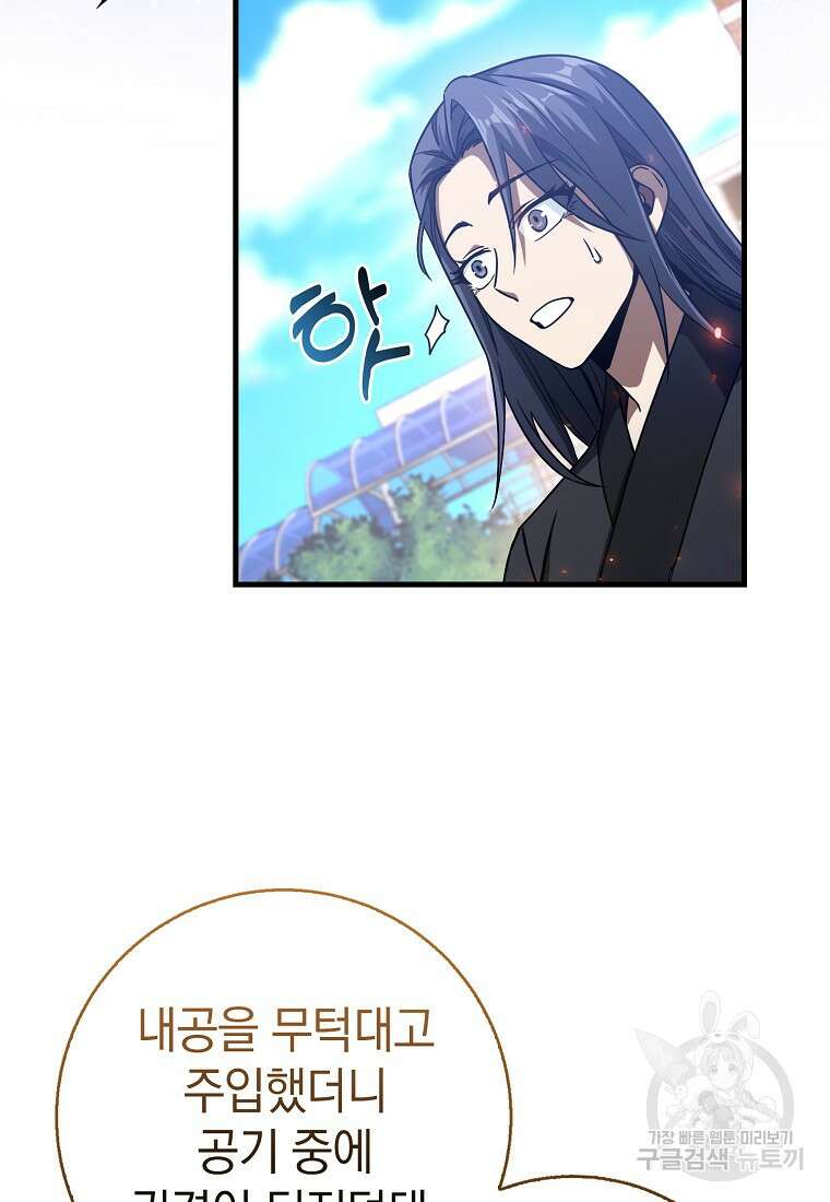 회귀했더니 무공 천재 12화 6