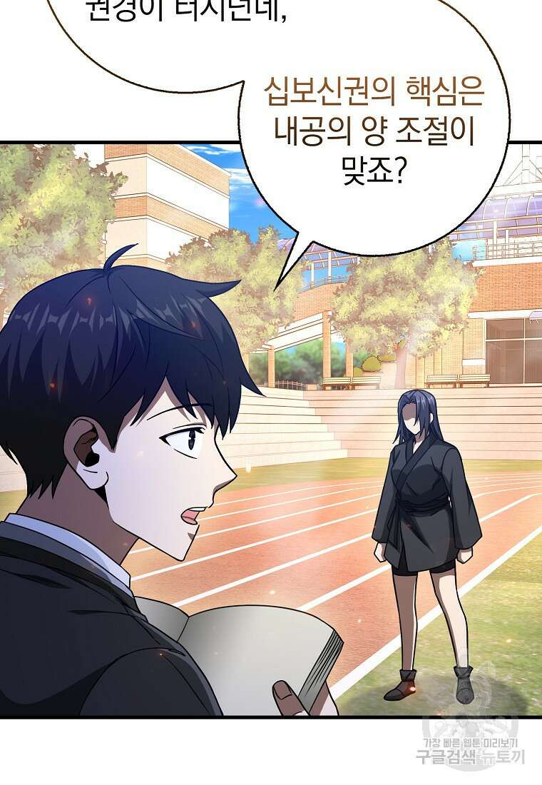 회귀했더니 무공 천재 12화 7