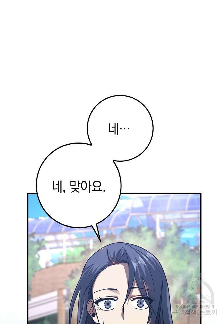 회귀했더니 무공 천재 12화 8