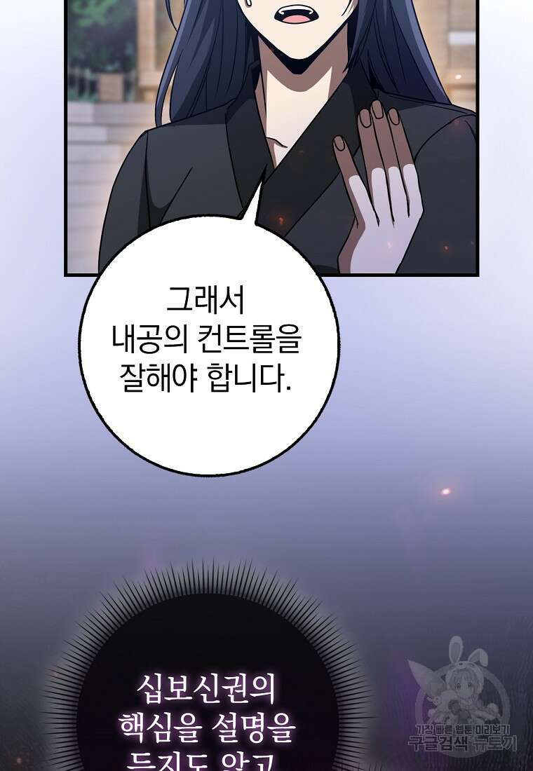 회귀했더니 무공 천재 12화 9