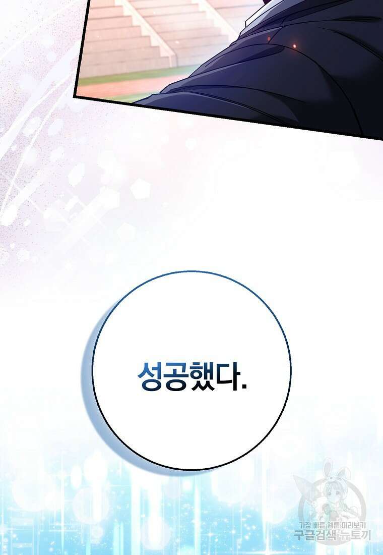 회귀했더니 무공 천재 12화 18