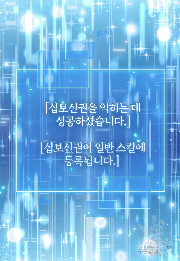 회귀했더니 무공 천재 12화 19
