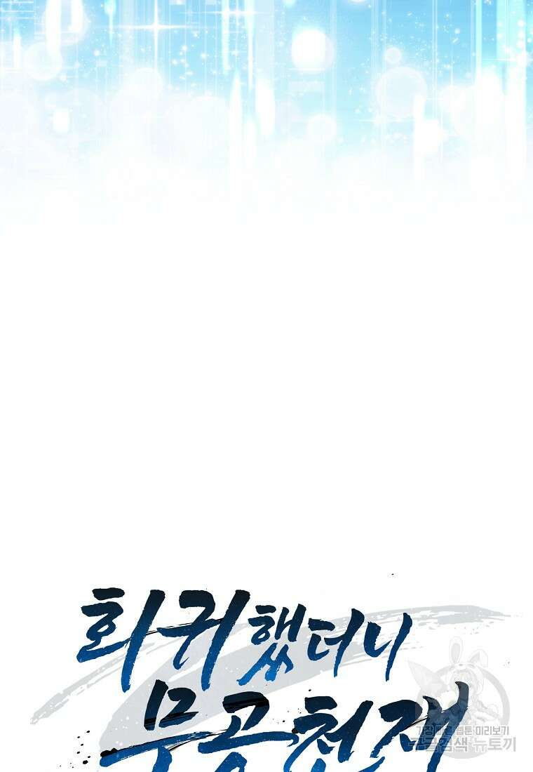 회귀했더니 무공 천재 12화 20