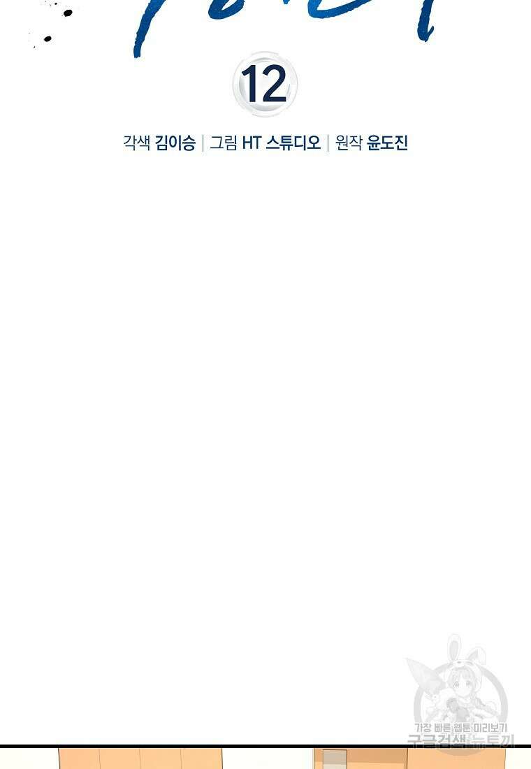 회귀했더니 무공 천재 12화 21