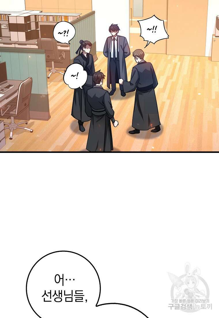 회귀했더니 무공 천재 12화 22