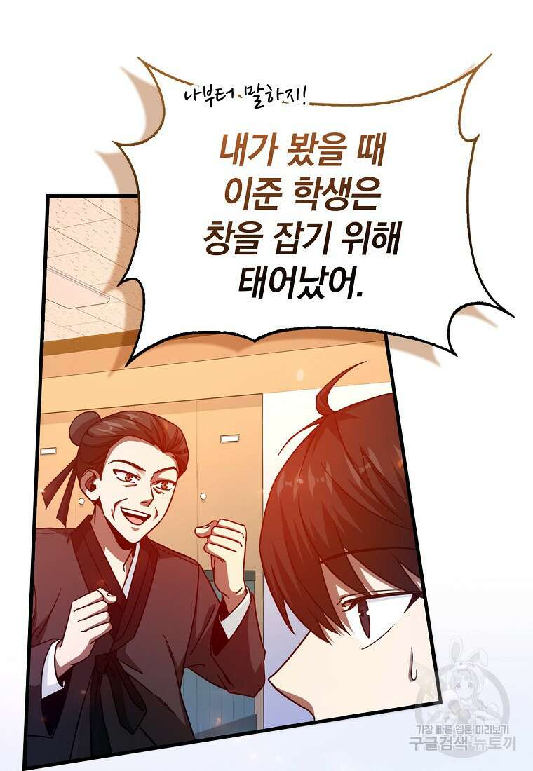 회귀했더니 무공 천재 12화 24