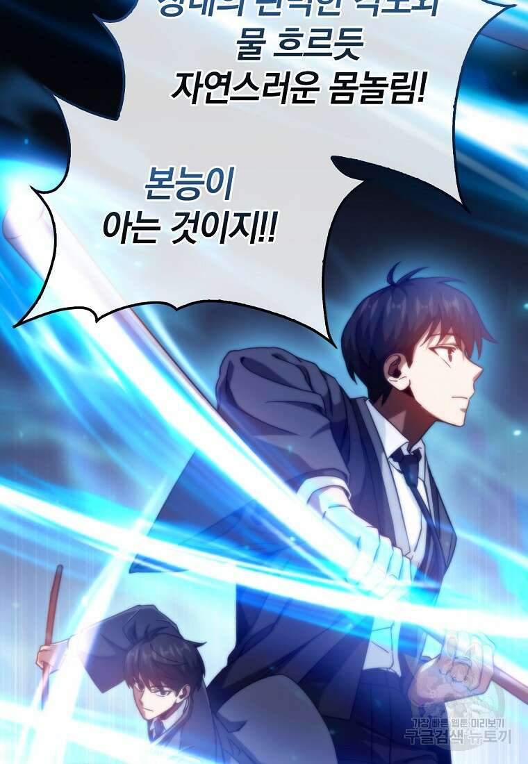 회귀했더니 무공 천재 12화 26