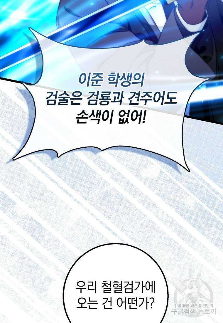 회귀했더니 무공 천재 12화 30