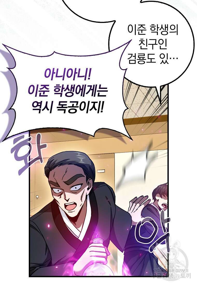 회귀했더니 무공 천재 12화 31