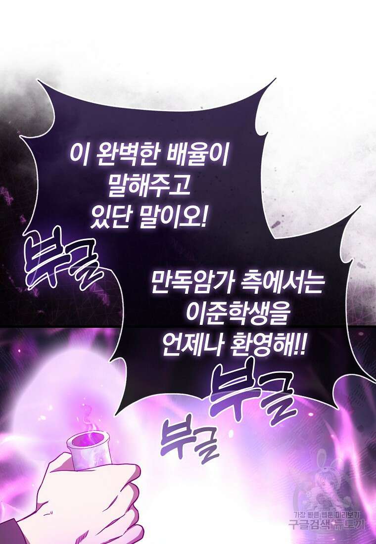 회귀했더니 무공 천재 12화 32