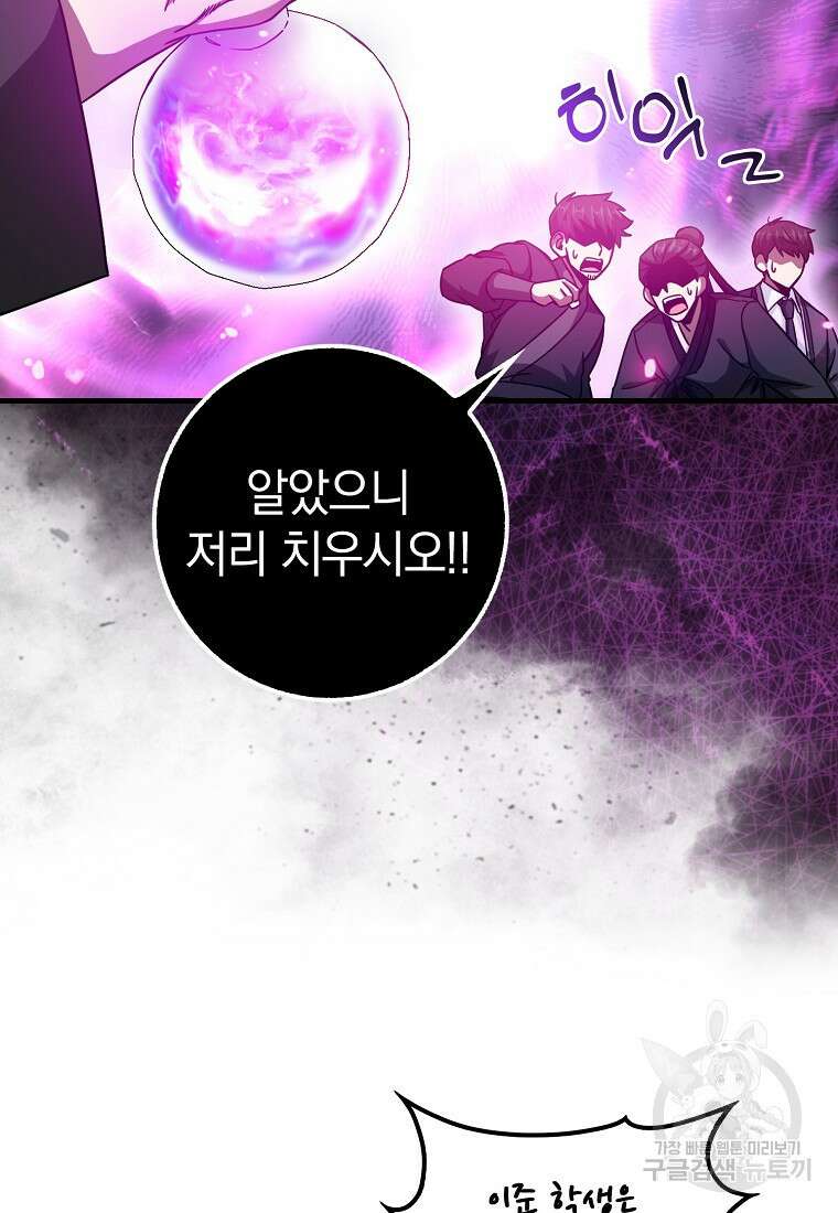 회귀했더니 무공 천재 12화 33